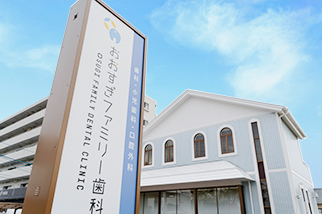 中央区篠原町・おおすぎファミリー歯科