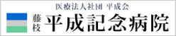 中央区篠原町・おおすぎファミリー歯科・藤枝平成記念病院